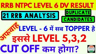 21 rrb ntpc result analysis किसने बोला Level 6 result मे सब topper & Level 5,3,2 topper मे नही wrong