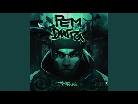 Воробей (feat. omi 1)