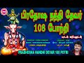 பிரதோஷ நாள் சிறப்பு வெளியீடு II பிரதோஷ