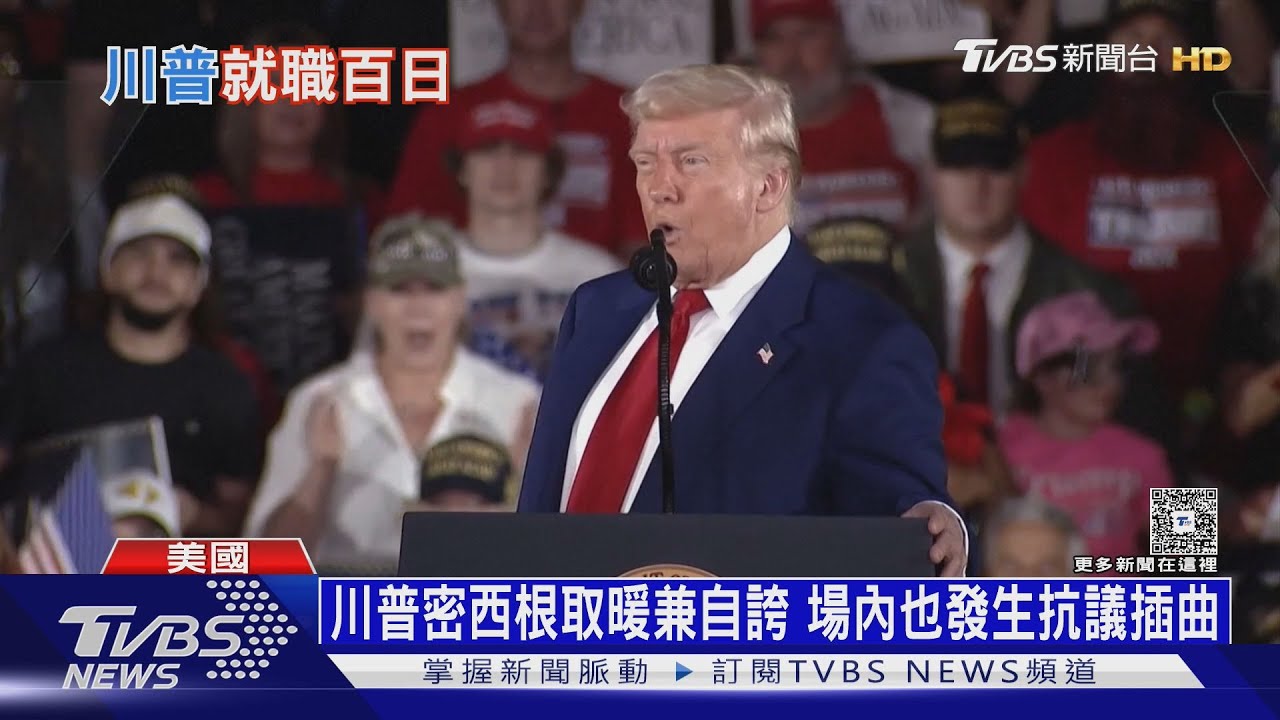川普自誇「最成功一百天」物價狂飆民怨:這百日難熬