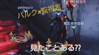 【第五人格】おいお前ら、バルクの監視者モーション見たことあるか？