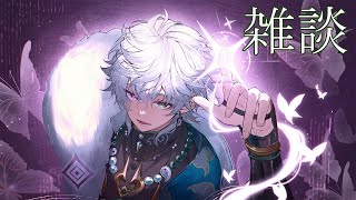 【雑談】深夜のチル雑談【叢雲カゲツ/にじさんじ】