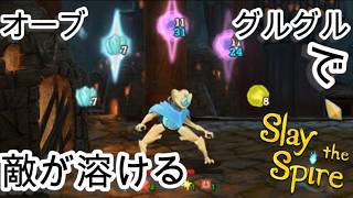 【Slaythespire】オーブ？をお手玉するキャラクターが強くて楽しすぎる【長編2ステージ分】#7