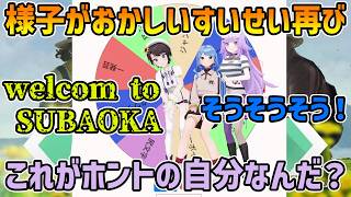 【スバおかすい】だんだんおかゆのような言動になっていくすいせい【切り抜き/大空スバル/猫又おかゆ/星街すいせい】