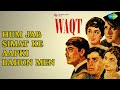 Hum Jab Simat Ke Aapki Bahon Men Waqt Asha Bhosle Mahendra Kapoor Songs Sadhana Sun