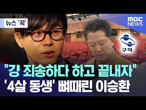 [뉴스 '꾹'] 