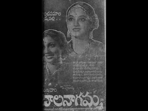 బాల నాగమ్మ Baala Naagamma  1942 Telugu Movie