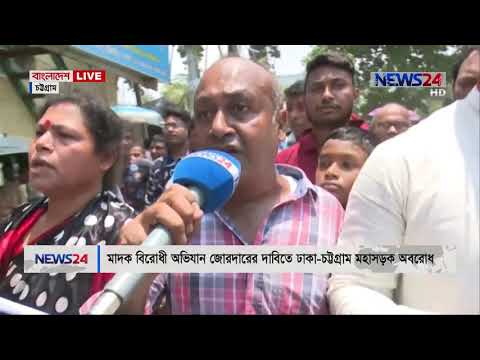 বাংলাদেশ LIVE // Bangladesh লাইভ at 11.30am on 13th May, 2019 on NEWS24