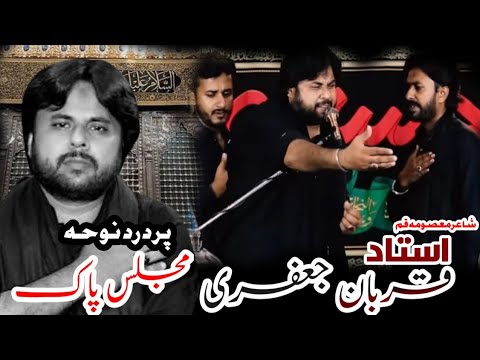 Jith Majlis Paak Bapa Hondi h Gulfam jafri official New Noha Ustad e muhtram Qurban Jafri