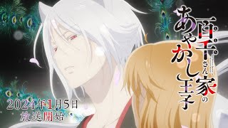 The Demon Prince of Momochi HouseAnime Trailer/PV Online