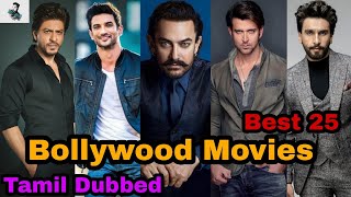 Best 25 Bollywood Movies in Tamil Dubbed  Hindi Mo