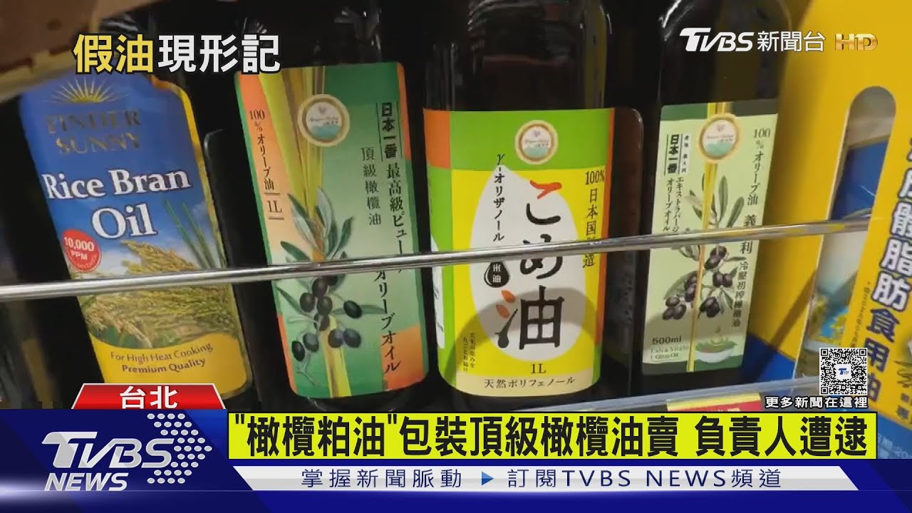 「日本一番頂級橄欖油」疑廉價殘渣油混充 黑心父子3人180萬交保