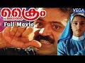 Suresh Gopi's Crime File Malayalam Full Length Movie - Super Hit Malayalam Movies