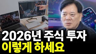 2026년 주식투자 이렇게 하세요(ft.조원경 교수 2부)
