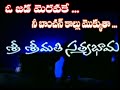 Oh Jeda Meravake Nee Banchan Kallu Mokkutha Song SRI SRIMATHI SATYABHAMA TELUGU MOVIE FULL SONG