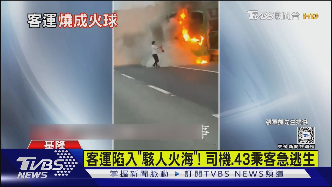 客運陷入「駭人火海」！司機、43乘客急逃生
