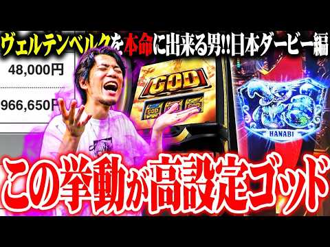 【パチスロダービー】ｙｔｒがミリオンゴッドで神回を狙いにいった結果【SEVEN'S TV #1585】
