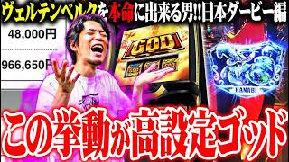 【パチスロダービー】ｙｔｒがミリオンゴッドで神回を狙いにいった結果【SEVEN'S TV #1585】