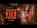 Geeta Rabari - Maro Viro Parne (મારો વીરો પરણે) New Gujarati Song | Lagan Geet 2023