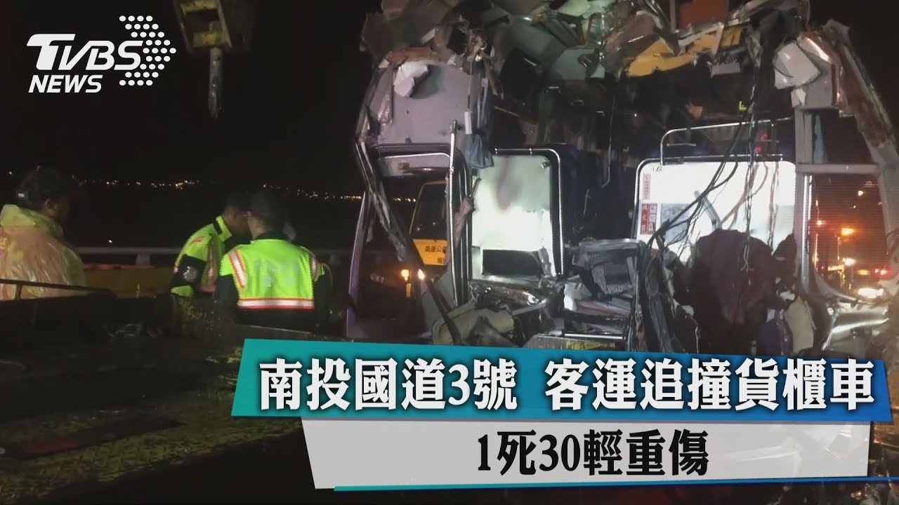 國道嚴重車禍！客運司機噴飛車外　1死30輕重傷