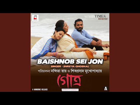 Baishnobo Sei Jon — watch video