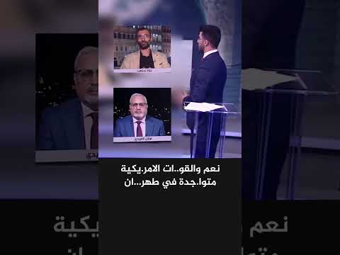 #العراق #عراقي #اكسبلور #امريكا #news #بغداد #العرب #بودكاست #إيران #تيك_توك