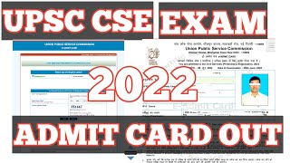 OUT :- UPSC CSE 2022 ADMIT CARD | upsc cse admit card 2022 download | upsc cse admit card 2022