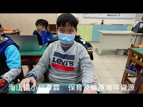 海山國小 麥塊SDGs聯合國永續發展目標 何O霖-麥塊SDGs程式競賽-111學年第一學期