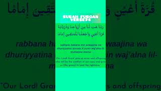Download lagu SURAH FURQAN VERSE 74|For good spouse and children mp3