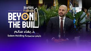 Beyond The Build | Dr. Bahaa Salem, Group President, Al Salem Group