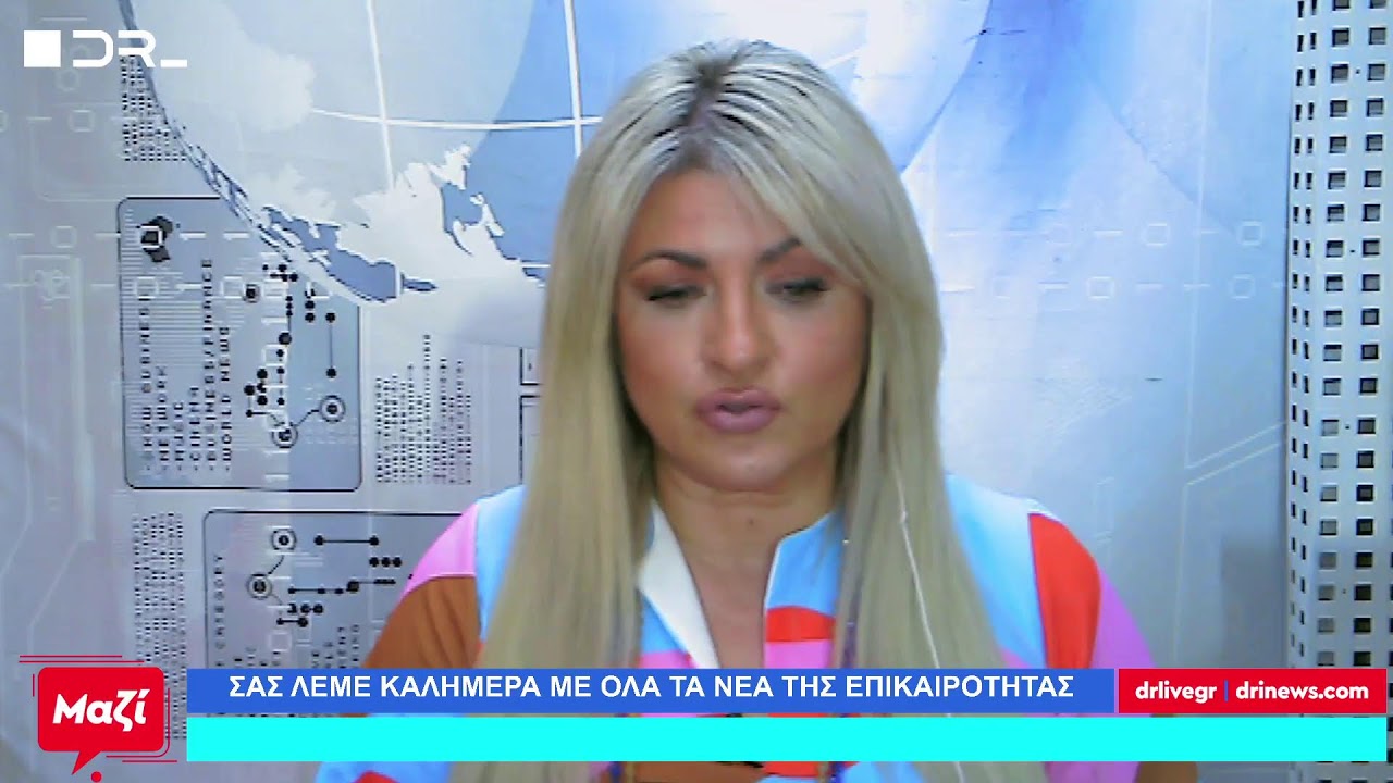 DRlive μαγκαζινο "μαζι" thumbnail