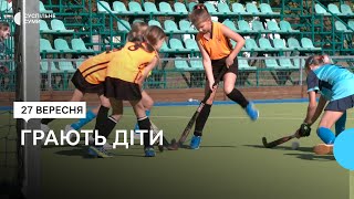 У Сумах розпочався чемпіонат України з хокею на траві серед дівчат до 12 років