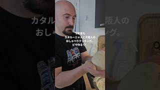 #shorts #手作りピザ #food #フィンランド