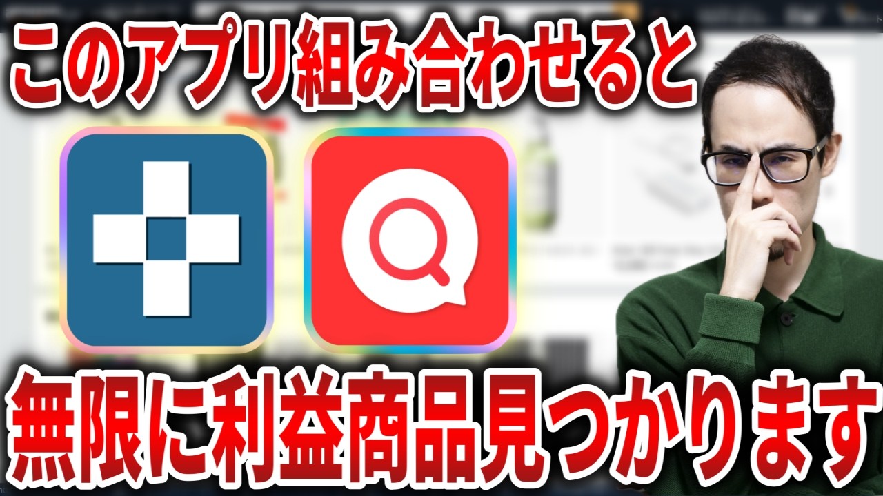【楽稼ぎ】せどり上級者は全員やってる『Keepa✖️リアルタイム検索』の組み合わせを実演リサーチで徹底解説します！ハッキリ言ってこの手法は最強！【せどり初心者】
