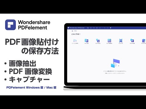 Windows と MacでPDFからJPGやJPEGへ簡単に変換する方法を紹介