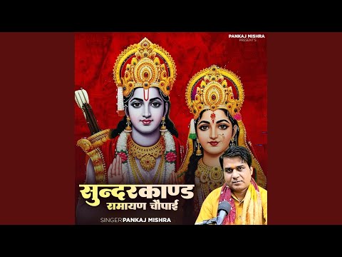 Sundarkand Ramayan Chaupai