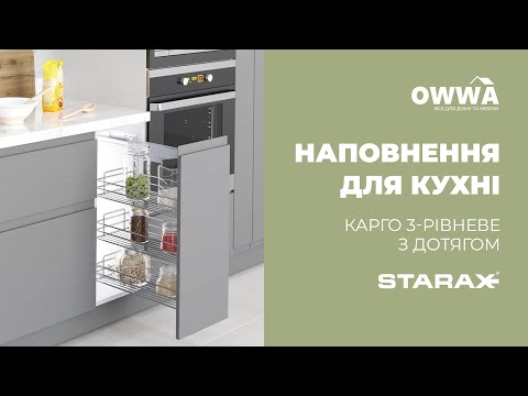 Карго с доводчиком 3-уровневое 300 мм, 255х470х635, тандем направляющие, левый (сторона крепления правая) S-2205-C Starax, хром