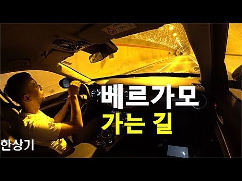 [유럽 4부]스텔비오 패스에서 베르가모까지 산길과 국도 187km(Stelvio Pass to Bergamo Italy) - 2018.07.14