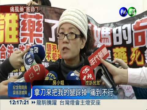 痛風藥引發過敏 患者失血過多亡