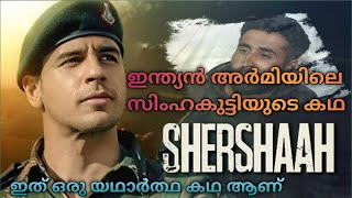Shershaah (2021) bollywood movie detailed Explanation in Malayalam| Mr movie explainer
