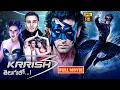 Hrithik Roshan Telugu Dubbed Sci Fi Action HD Movie Priyanka Chopra JordaarMovies ​
