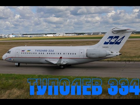 Туполев 334, Tupolev Tu-334 #plane #авиация