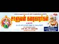 மாங்காடு ஸ்ரீ முத்து மாரியம்மன் கோவி