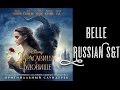 Beauty and the Beast - Belle (Russian Subs+Trans)