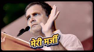 Rahul Gandhi Meri Marzi Full Song 2023 #election20