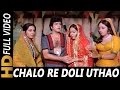 Chalo Re Doli Uthao Kahar Lyrics