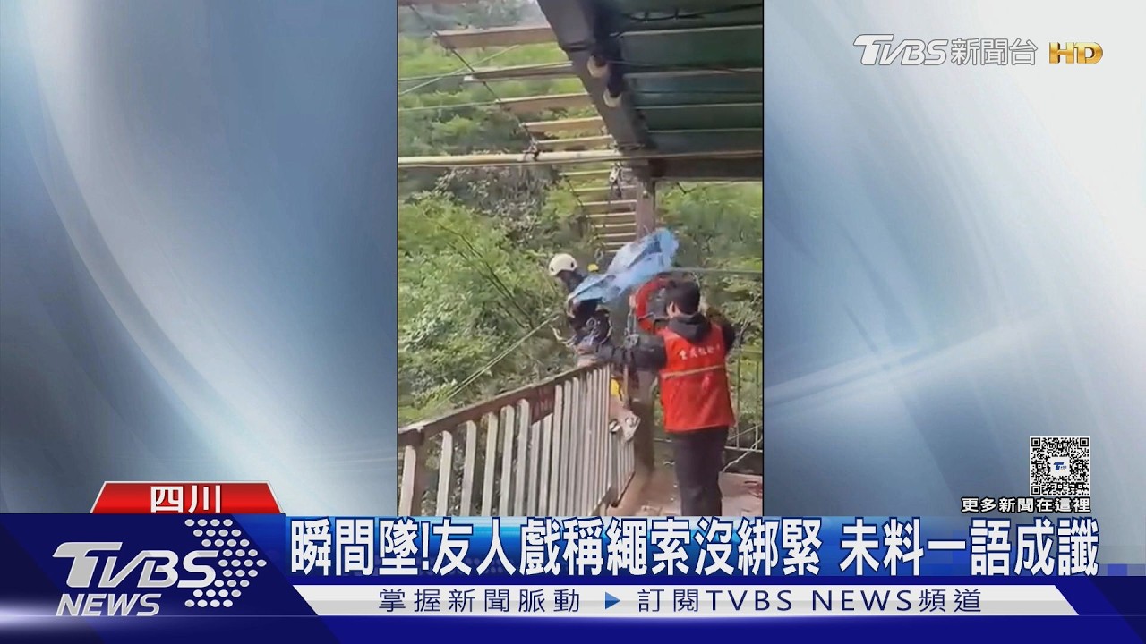 影音／友人開玩笑「繩子沒拴緊」下秒成真！16歲少女墜崖撞山壁慘死