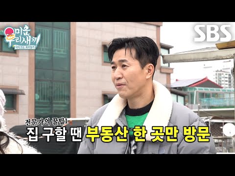 김종민×조현아×엘로디, 부동산 전문가에게 듣는 집 구하기 꿀팁!