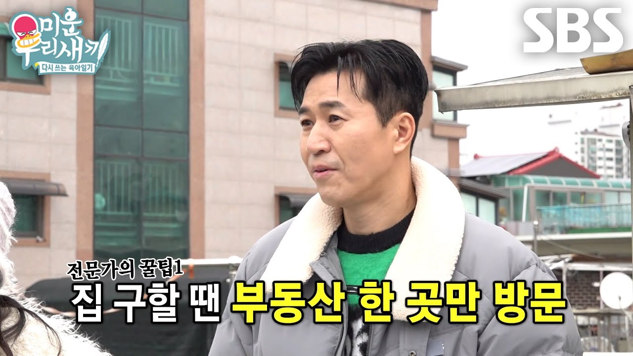 김종민×조현아×엘로디, 부동산 전문가에게 듣는 집 구하기 꿀팁!