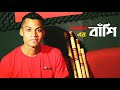 Jaabiul Flute Bangladeshi Borno Music 2021